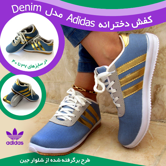 کفش دخترانه ادیداس Adidas مدل دنیم Denim