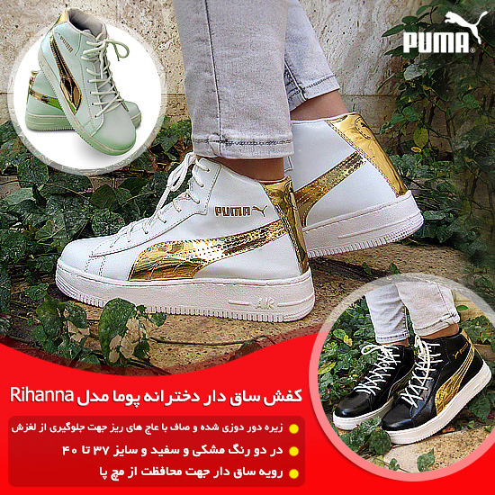 کفش ساق دار دخترانه پوما مدل ریحانا Rihanna