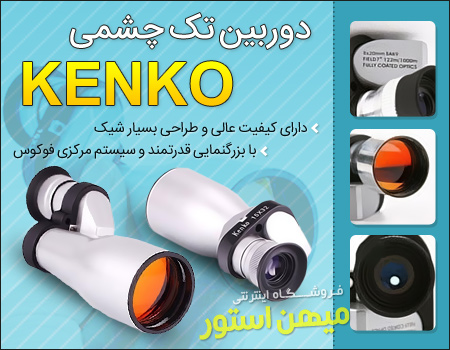 خرید استثنائی ویژه دوربین تک چشمی Kenko